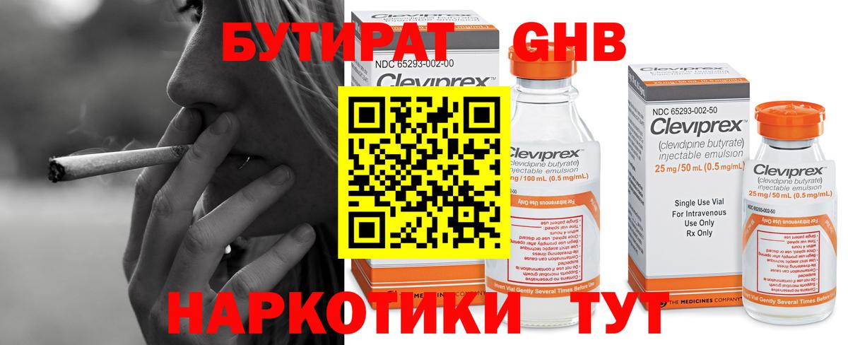 Бутират оксибутират  Вход с VPN  Скопин 