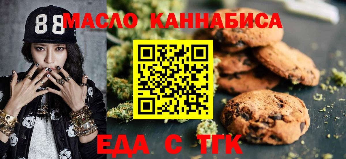 Cannafood марихуана  Вход с VPN  Скопин 