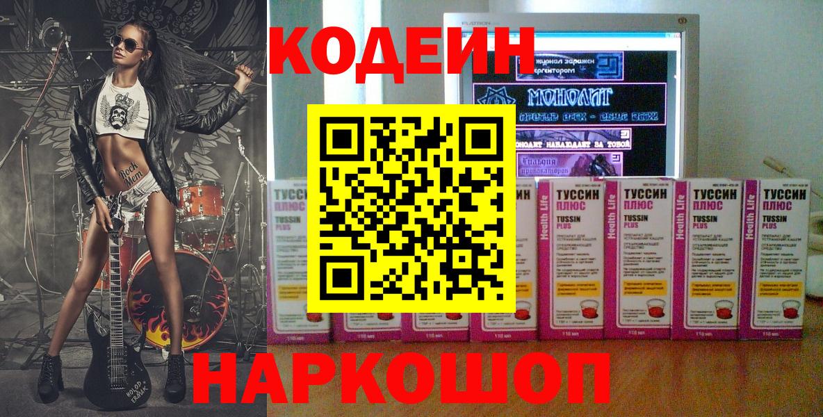 Codein напиток Lean (лин) Скопин
