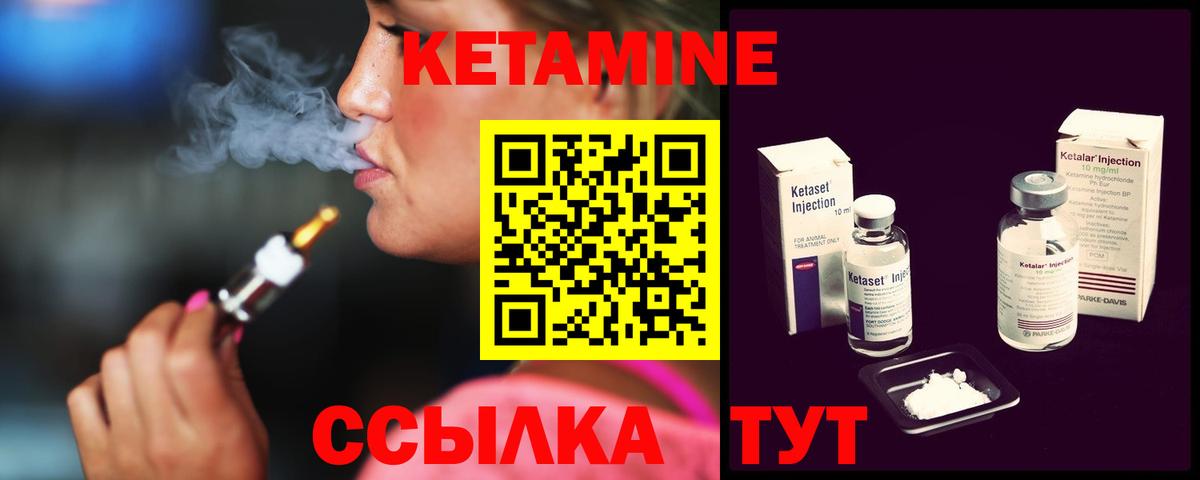 КЕТАМИН VHQ Скопин