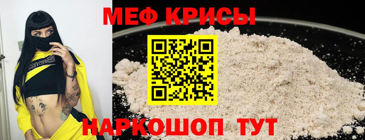 Мефедрон кристаллы Скопин