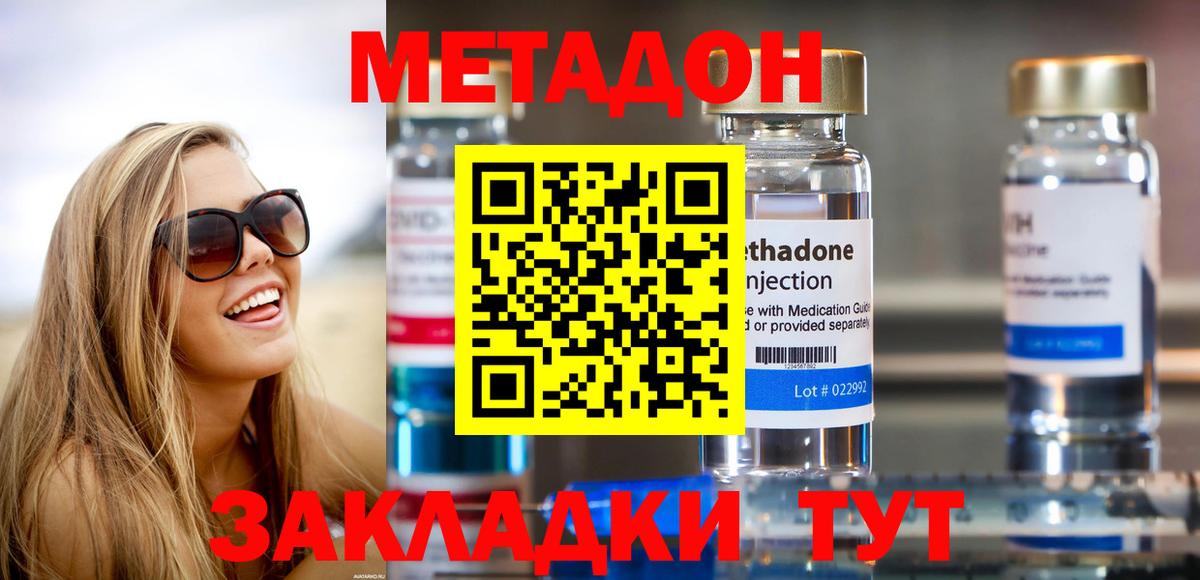 Скопин  МЕТАДОН VHQ  Метадон белоснежный  Вход с VPN 